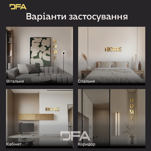 Елегантність та простір: Дзеркальний напис HOME від DFA (YA00020) YA00020-G фото