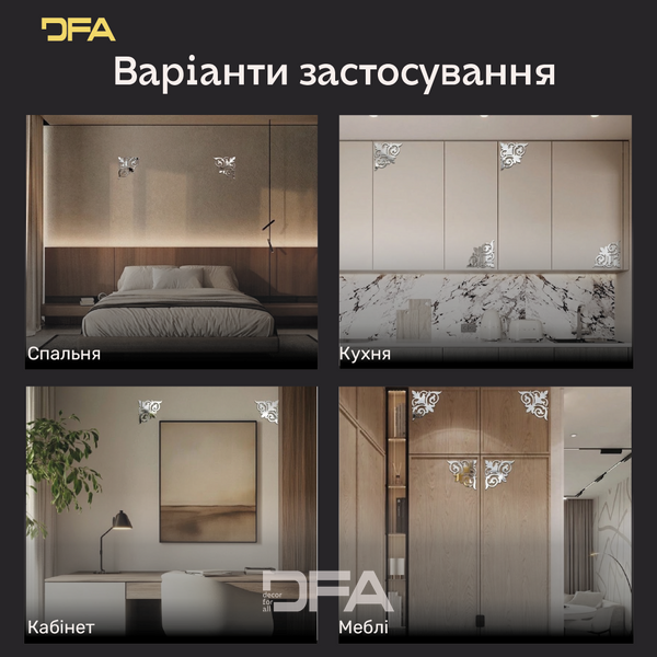 Создайте эффектный акцент с зеркальным декором DFA Угловой узор 2 шт/4 шт (YA00039) YA00039-S фото