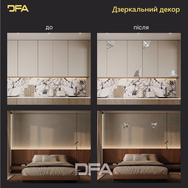 Создайте эффектный акцент с зеркальным декором DFA Угловой узор 2 шт/4 шт (YA00039) YA00039-S фото