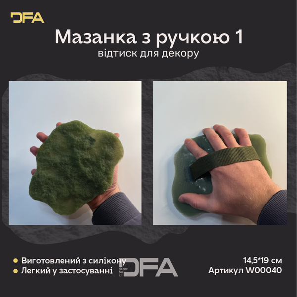 Силіконовий відтиск/штамп для декору DFA Мазанка з ручкою зелена 1 товщина 12 мм (W00040) W00040 фото