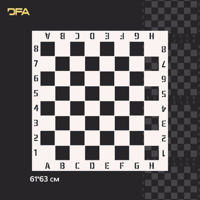 Трафарет DFA Шахова дошка для штукатурки та фарби 0,3-1мм (X00112) X00112 фото