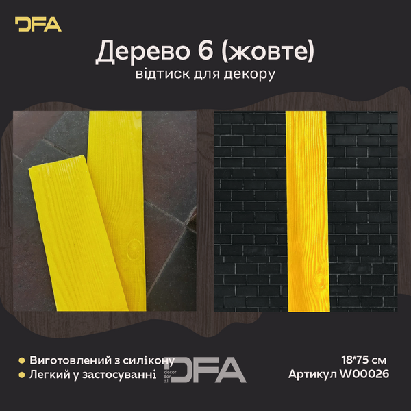Силиконовый оттиск для декора Дерево 6 (желтое) W00026 W00026 фото