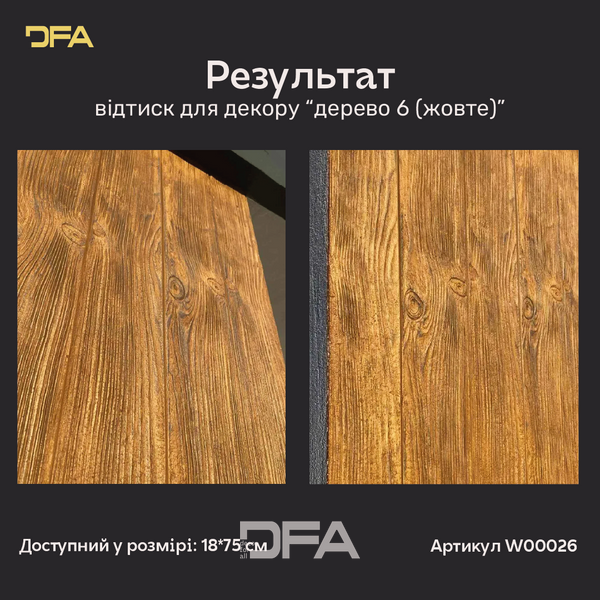 Силиконовый оттиск для декора Дерево 6 (желтое) W00026 W00026 фото