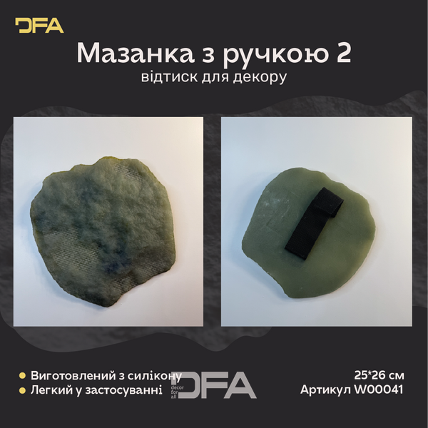 Силіконовий відтиск/штамп для декору DFA Мазанка з ручкою зелена 2 товщина 22 мм (W00041) W00041 фото