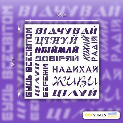 Трафарет DFA Надписи для краски и штукатурки 0,3-1мм (X00087) XS00087 фото