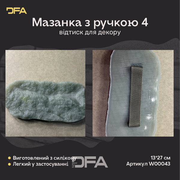 Силиконовая матрица для декора DFA Мазанка с ручкой зеленая 4 толщина 20 мм (W00043) W00043 фото