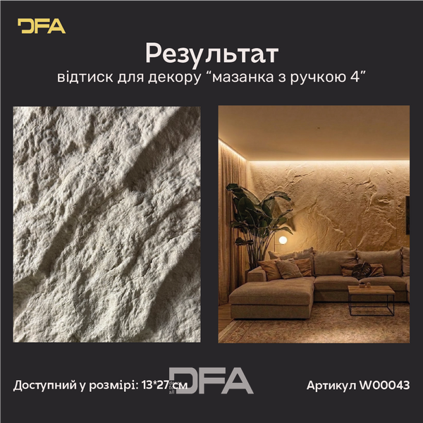 Силиконовая матрица для декора DFA Мазанка с ручкой зеленая 4 толщина 20 мм (W00043) W00043 фото