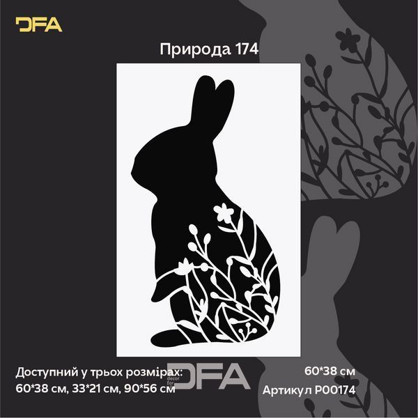 Трафарет DFA Кролик с растительным орнаментом – обаяние и природа в вашем интерьере 0.3-1 мм (P00174) P00174 фото Трафарет DFA Кролик с растительным орнаментом – обаяние и природа в вашем интерьере 0.3-1 мм (P00174) P00174 фото