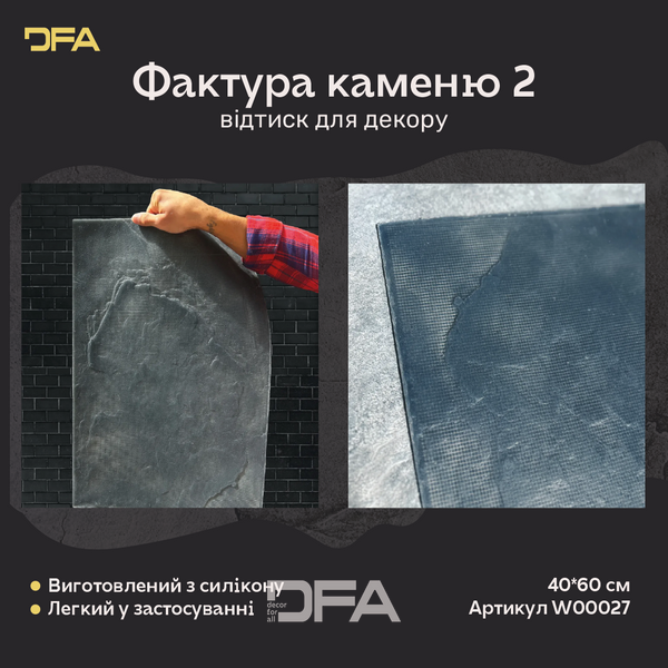 Силіконовий відтиск для декору Фактура каменю 2 (чорний) W00027 W00027 фото