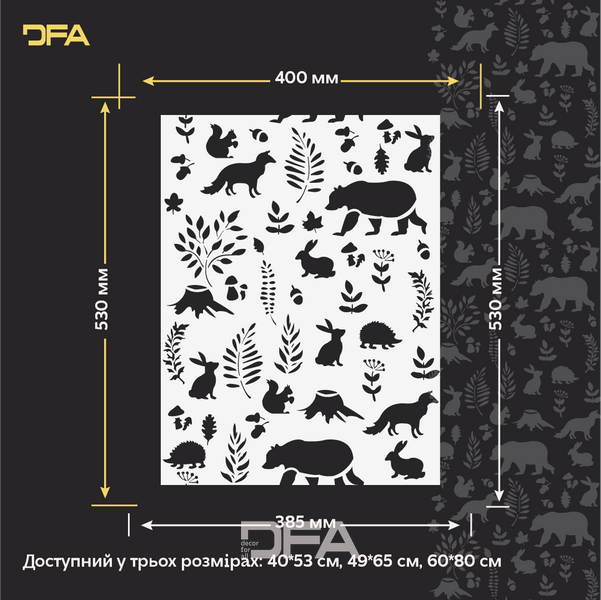 Лесные животные на стенах &ndash; волшебная атмосфера для детской комнаты с DFA 0.3-1 мм (Е00092) Е00092 фото
