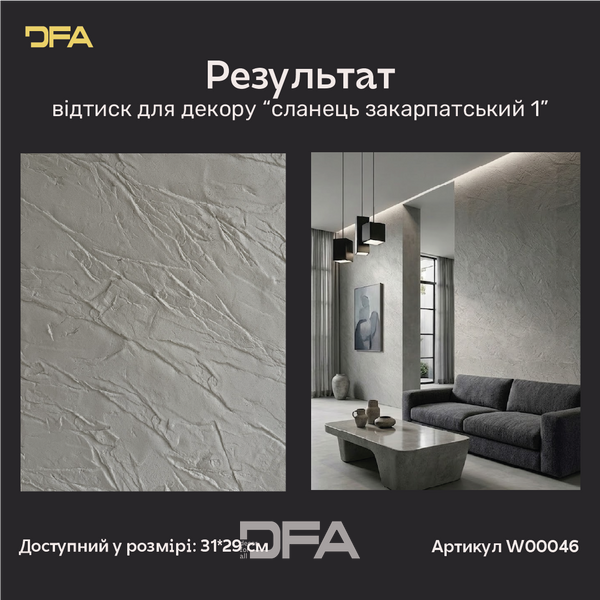 Силиконовый оттиск/штамп для декора DFA Сланец закарпатский 1 с ручкой, толщина 15 мм (W00046) W00046 фото