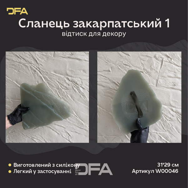 Силиконовый оттиск/штамп для декора DFA Сланец закарпатский 1 с ручкой, толщина 15 мм (W00046) W00046 фото