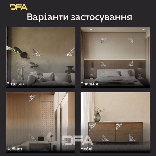 Зеркальный декор DFA Угловой узор &ndash; стиль и изящество в вашем интерьере, 2 шт/4 шт (YA00085) YA00085-S фото