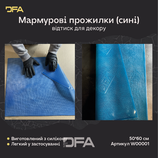 Силіконовий відтиск для декору Мармурові прожилки сині W00001 W00001 фото