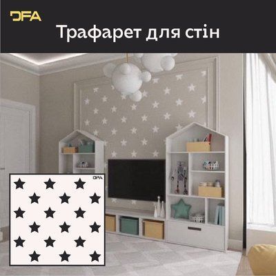 Декоративний трафарет DFA Зірочки &ndash; стильний дизайн для дитячої кімнати 0,3-1 мм (E00066) E00066 фото