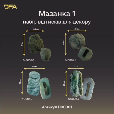 Комплект 4 штампів DFA Мазанка з ручкою &ndash; рельєфний декор легко і швидко (H00001) H00001 фото