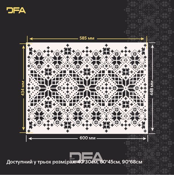 Трафарет DFA &laquo;Вишиванка&raquo;: Додайте душу та автентичну красу українських традицій 0.3-1 мм (Z00077) Z00077 фото