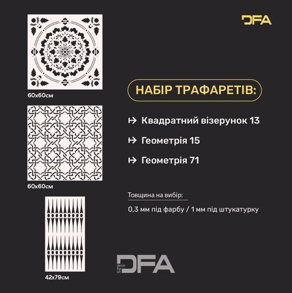 DFA набір трафаретів 3 шт. Три елементи чіткості: Квадратний візерунок та Геометрія для структурованого дизайну 0.3-1 мм (N00147) N00147 фото