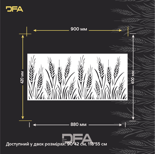 Трафарет DFA для декору Природа Колосок для штукатурки та фарби 0,3-1мм (P00192) P00192 фото