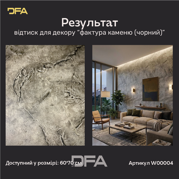 Силіконовий відтиск для декору Фактура каменю (чорний) W00004 W00004 фото