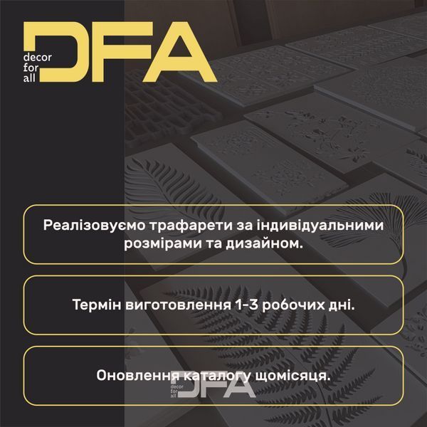 Роскошный интерьер с трафаретом DFA Квадратный узор 0,3-1 мм (K00116) K00116 фото
