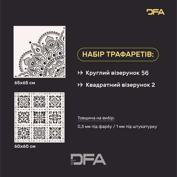 Набір для декору стін під штукатурку та фарбу 18 Трафарети DFA (Круглий візерунок 56 + Квадратний візерунок 2) 0.3-1 мм (N00018) N00018 фото Набір для декору стін під штукатурку та фарбу 18 Трафарети DFA (Круглий візерунок 56 + Квадратний візерунок 2) 0.3-1 мм (N00018) N00018 фото