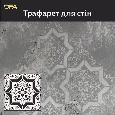 Геометрический узор на стенах с трафаретом DFA Квадратный узор 0,3-1 мм (K00117) K00117 фото