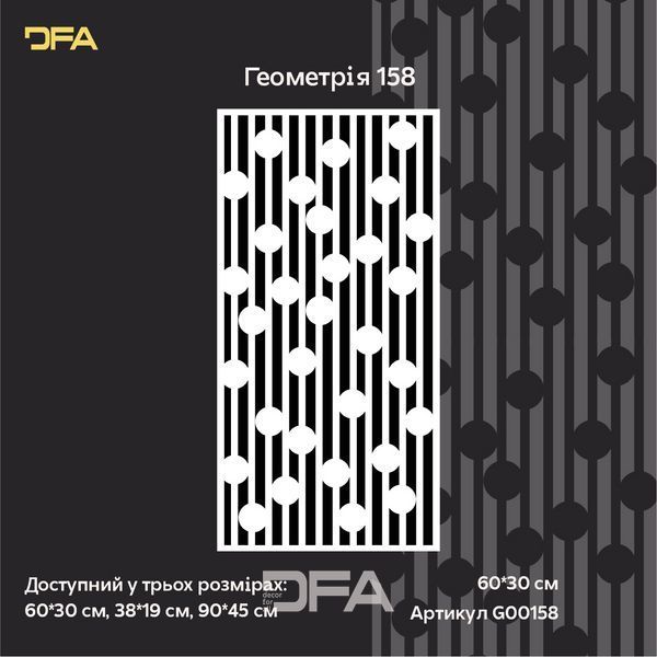 Не просто узор: Геометрический трафарет DFA &ndash; основа современного интерьера 0.3-1 мм (G00158) G00158 фото