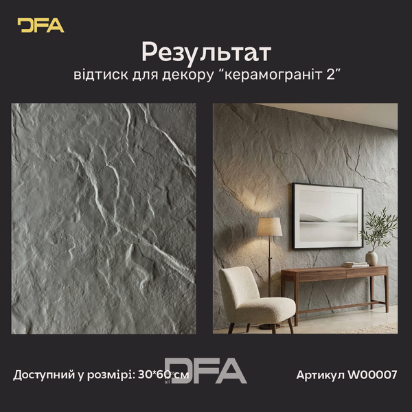 Силиконовый оттиск для декора Керамогранит 2 (желтый) W00007 W00007 фото