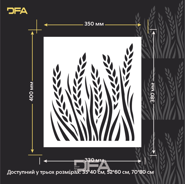 Трафарет DFA для декору Природа Колоски для штукатурки та фарби 0,3-1мм (P00193) P00193 фото