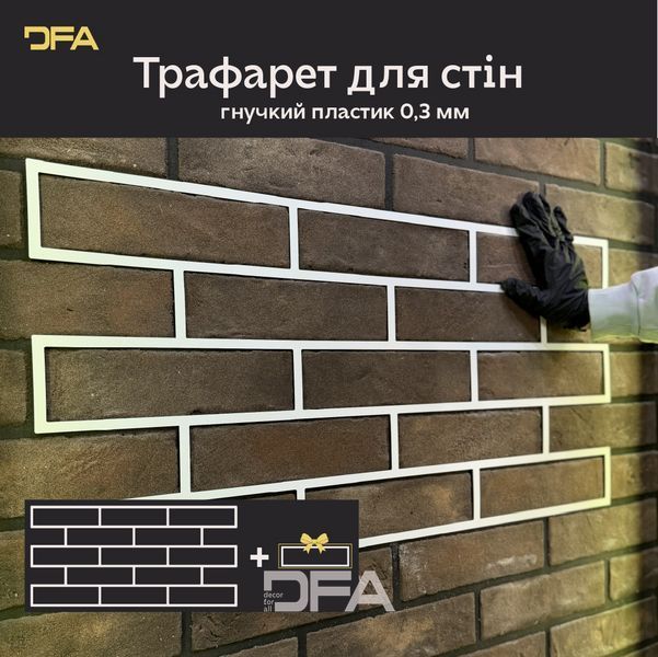 DFA Трафарет Фасадні Цеглини багаторазовий для декоративної штукатурки 1мм 39*78 6х25 + в подарунок цегла 25х6,5 (F00001) F00001 фото