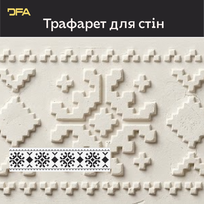 Трафарет DFA Вишиванка для штукатурки та фарби 0.3-1мм (Z00027) Z00027 фото
