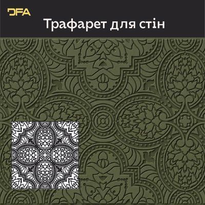 Квадратні візерунки для яскравих інтер'єрів: декоративний трафарет DFA 0.3-1 мм (K00135) K00135 фото