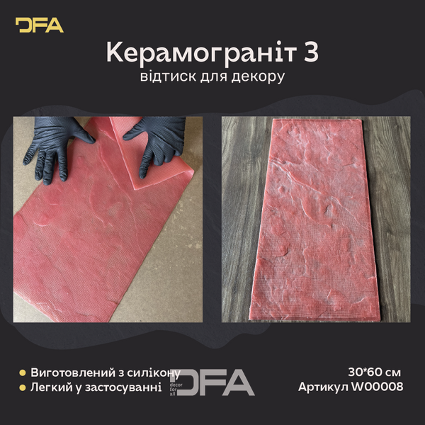 Силиконовый оттиск для декора Керамогранит 3 (красный) W00008 W00008 фото