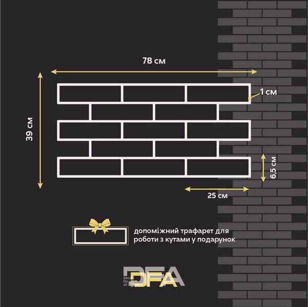 Трафарет DFA Фасадні Цеглини 2мм багаторазовий для декоративної штукатурки 39*78 6х25 + в подарунок цегла 25х6,5 (F00002) F00002 фото