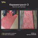 Силиконовый оттиск для декора Керамогранит 3 (красный) W00008 W00008 фото 2