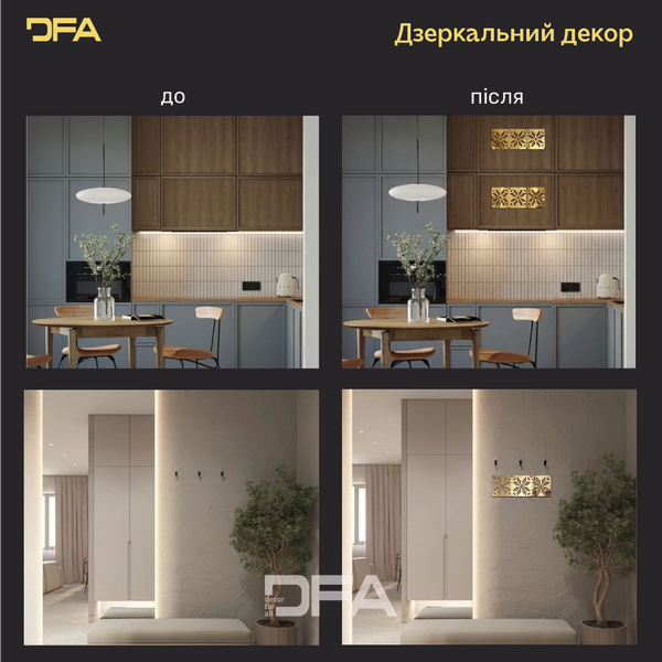 Дзеркальний декор Вишиванка &ndash; яскравий акцент української культури у вашому домі, 1 шт/2 шт/4 шт (YA00097) YA00097-G фото