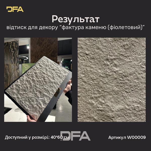 Силіконовий відтиск для декору Фактура каменю (фіолетовий) W00009 W00009 фото