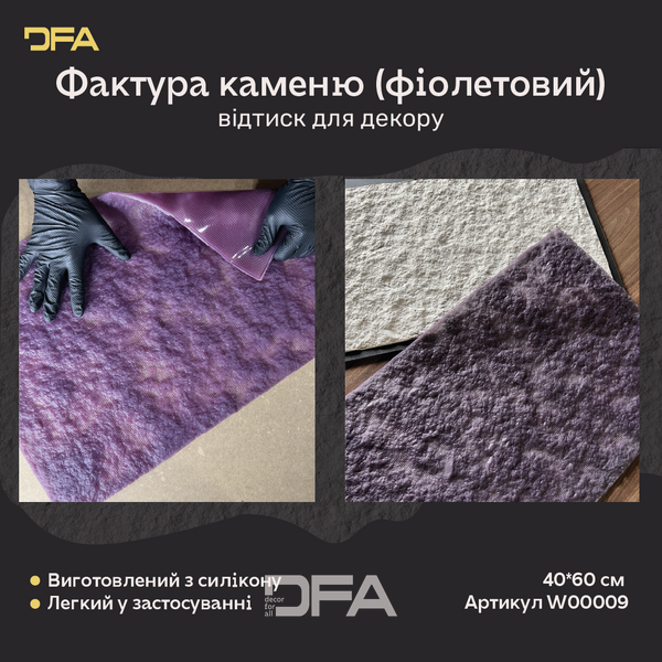 Силіконовий відтиск для декору Фактура каменю (фіолетовий) W00009 W00009 фото
