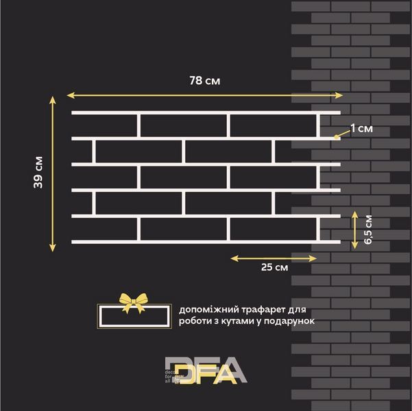 Трафарет DFA Фасадні Цеглини 4мм багаторазовий для декоративної штукатурки 39*78 6х25 + в подарунок цегла 25х6,5 (F00003) F00003 фото