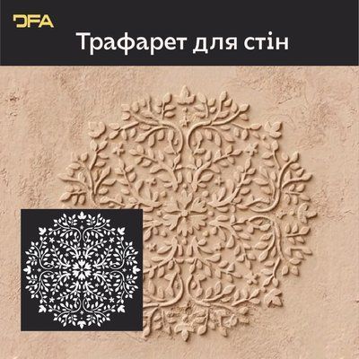 Трафарет DFA багаторазовий Круглий візерунок 149 Мандала для штукатурки та фарби 0,3-1мм (С00149) С00149 фото