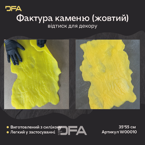 Силиконовый оттиск для декора Фактура камня (желтый) W00010 W00010 фото