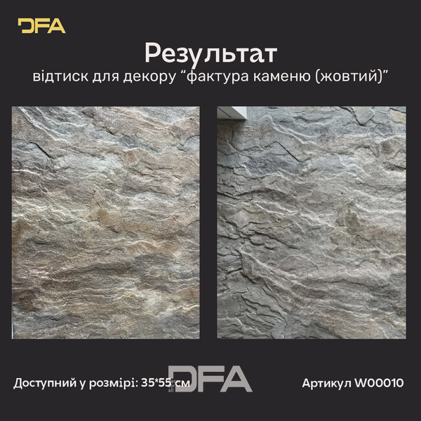 Силиконовый оттиск для декора Фактура камня (желтый) W00010 W00010 фото