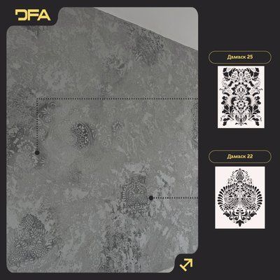 Набір DFA трафарети 2 шт.: Дамаск візерунки для розкішного інтер&rsquo;єру під штукатурку та фарбу 0.3-1 мм (N00190) N00190 фото