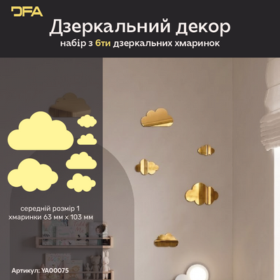 Дзеркальний декор Хмаринки DFA &ndash; Легкість та простір у вашому інтер'єрі, 6 шт/12 шт YA00075-G фото