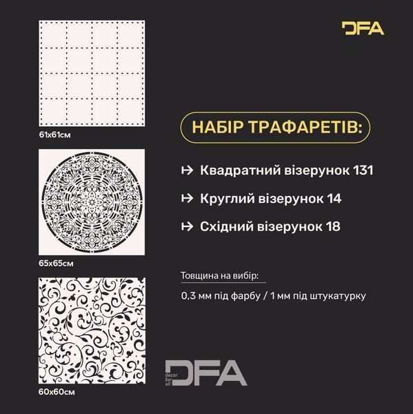 Набір із 3-х трафаретів DFA Квадратний, круглий та східний візерунки: Три стилі для будь-якого дизайну 0.3-1 мм (N00151) N00151 фото