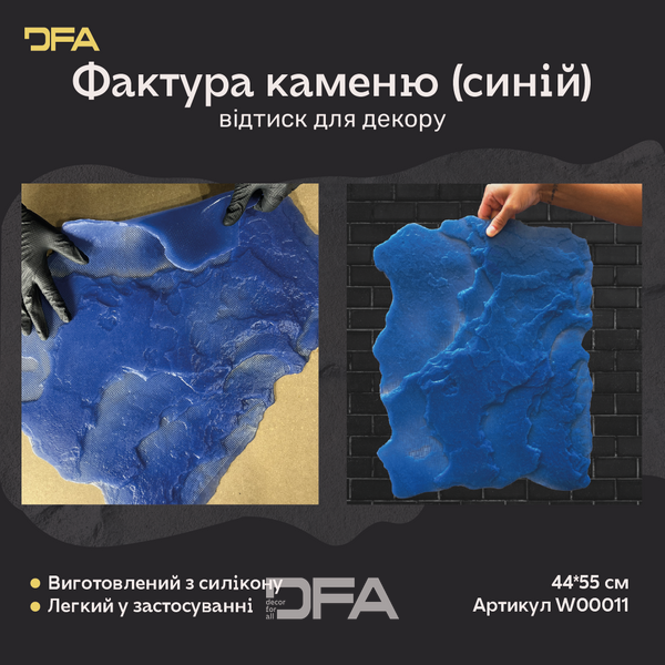 Силіконовий відтиск для декору Фактура каменю (синій) W00011 W00011 фото