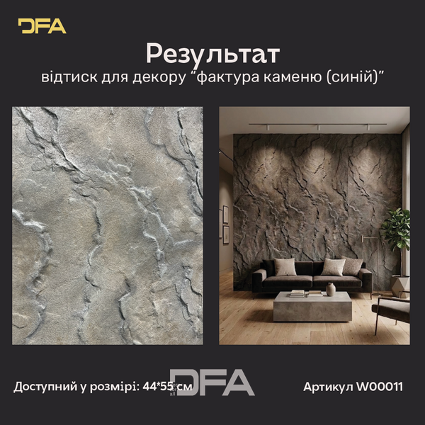 Силіконовий відтиск для декору Фактура каменю (синій) W00011 W00011 фото