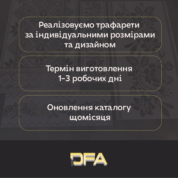Багаторазоовий трафарет для декору DFA Бордюр , для шпаклівки і фарби, 0,3-1мм (B00005) B00005 фото