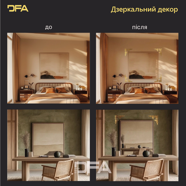 Зеркальный Угловой узор DFA &ndash; Изящная обрамление для стен и зеркал, 2 шт/4 шт (YA00091) YA00091-G фото
